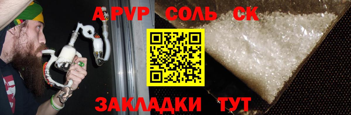 Alpha PVP VHQ  Вход с VPN  Соликамск  А ПВП крисы CK 