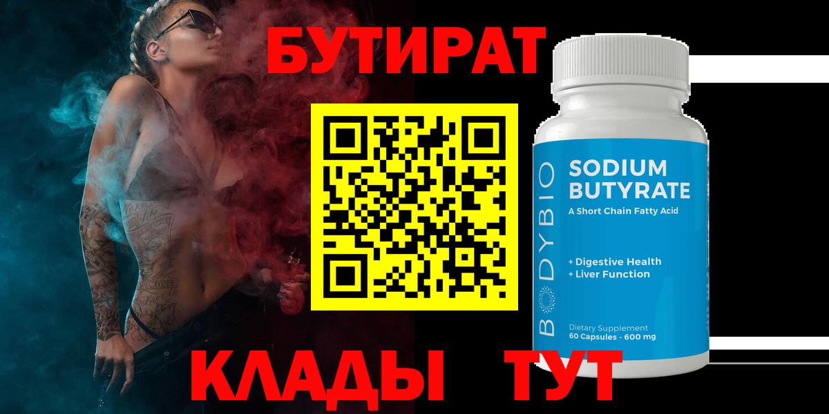Бутират вода  Вход с VPN  Соликамск 