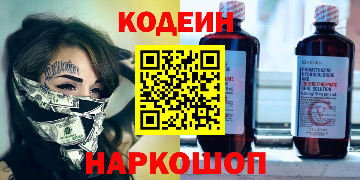 Codein напиток Lean (лин)  Вход с VPN  Соликамск  Кодеин напиток Lean (лин) 