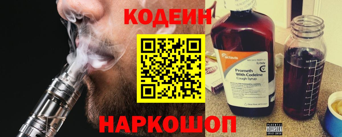 Codein напиток Lean (лин) Соликамск