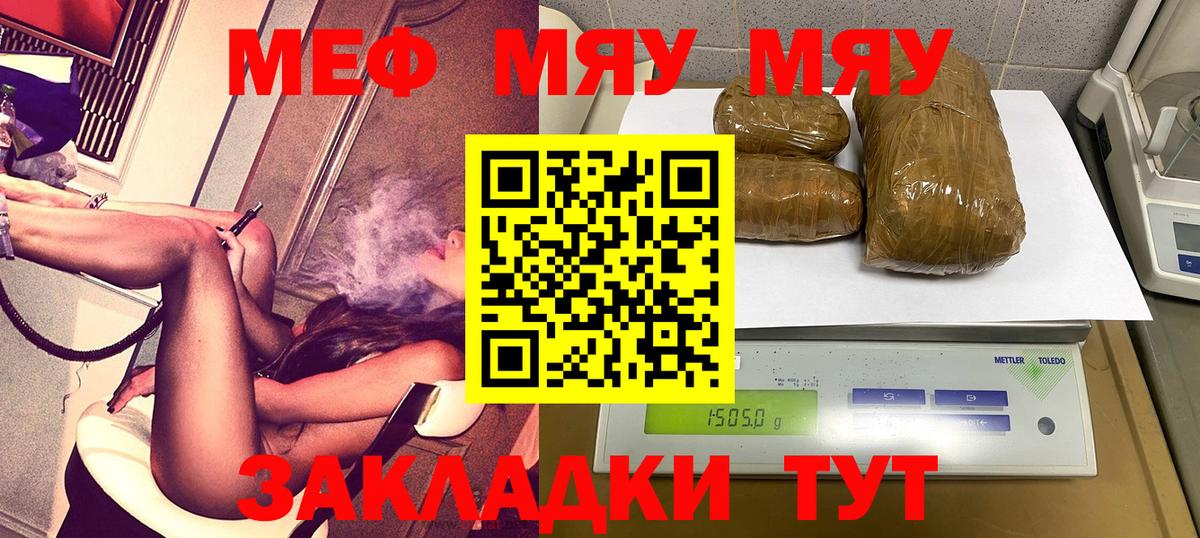 МЯУ-МЯУ кристаллы  Мефедрон 4 MMC  МЯУ-МЯУ  МЯУ-МЯУ  Соликамск  Вход с VPN 